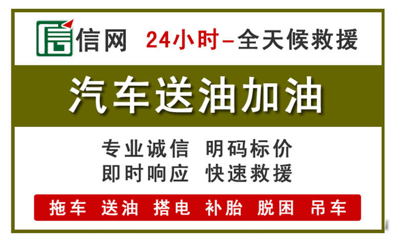柞水附近汽车应急送油电话