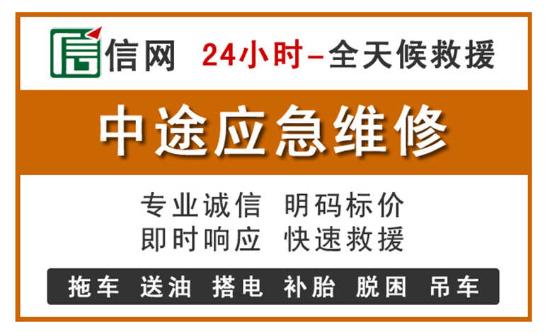 柞水附近汽车应急维修电话