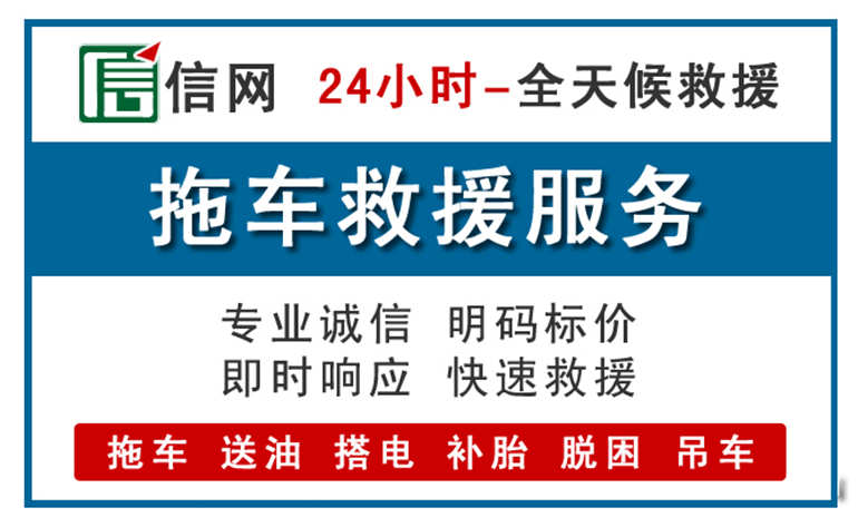 柞水附近24小时汽车救援电话
